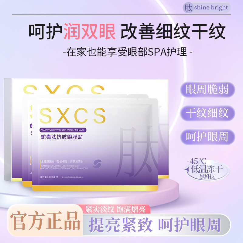 13721886.毒肽冻干片眼纹管理套淡化细纹保湿滋润眼部护理100mg*4对+5ml*4对/盒