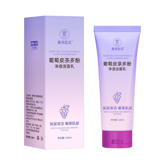 13727202.葡萄皮茶多酚净透洁面乳保温控油深层清洁焕亮洁面乳120ml/支