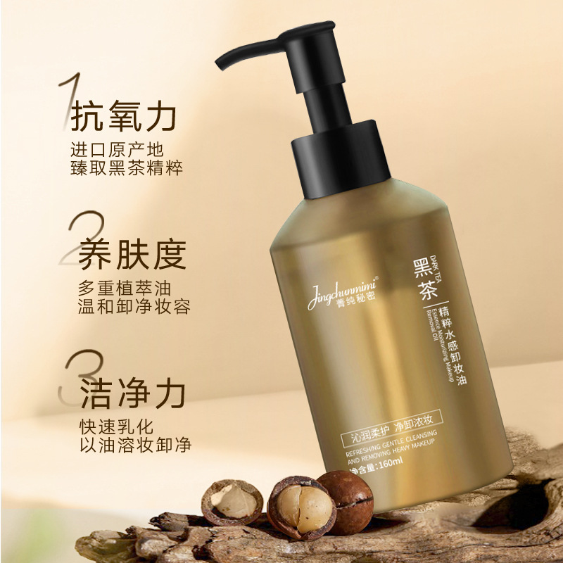 13725391.黑茶卸妆油眼唇脸三合一植物卸妆水温和不刺激敏感肌160ml/瓶