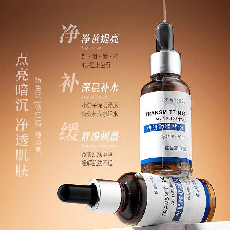 13725447.传明酸精华液氢甲环酸湿敷液补水保湿提亮肤色30ml/支