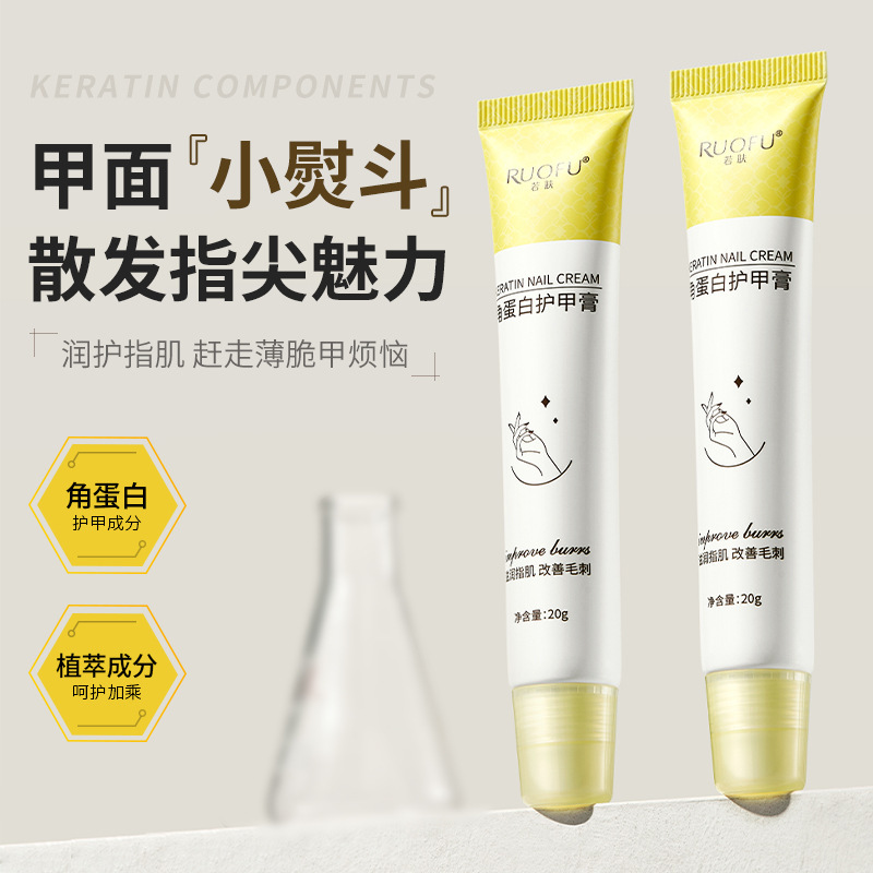13727005.角蛋白护甲膏缓解干燥倒刺呵护薄甲断甲护甲膏20g/支