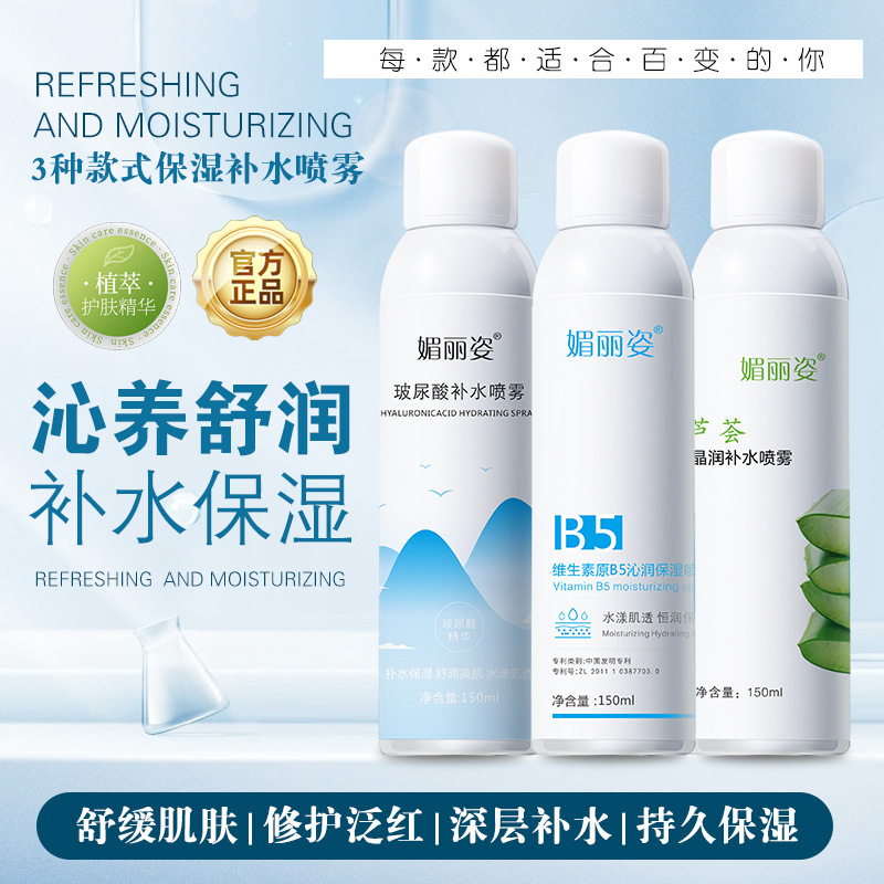 13725400.保湿爽肤水化妆水舒缓修护夏季清爽芦荟晶润补水喷雾150ml/瓶