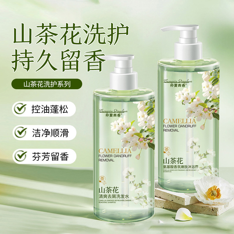 13725435.山茶花氨基酸香水洗发水沐浴露清爽可以去屑蓬松洗发露留香500g/瓶