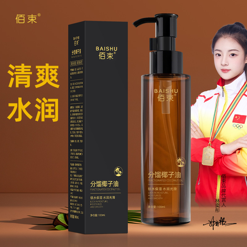 13722991.分馏椰子油身体油保湿清爽温和滋润面部身体护理精华100ml/瓶