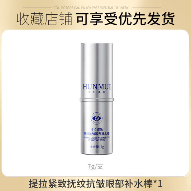 13725478.提拉紧致抚纹抗皱眼部补水棒滋润保湿抗皱紧致眼部7g/支