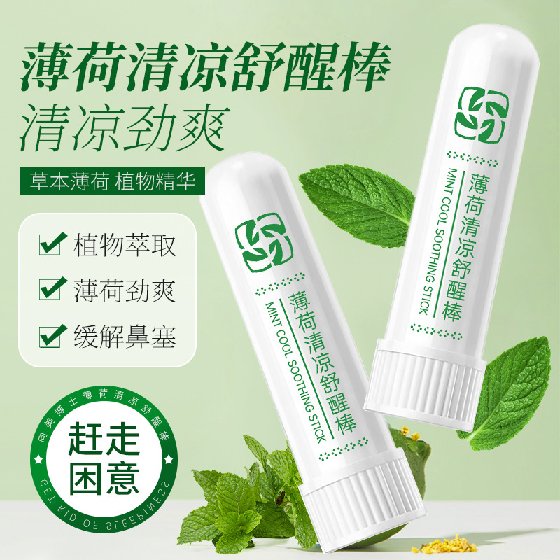 13725241.薄荷清凉舒醒棒开车提神草本薄荷植萃精油醒神鼻通棒1.5g/支