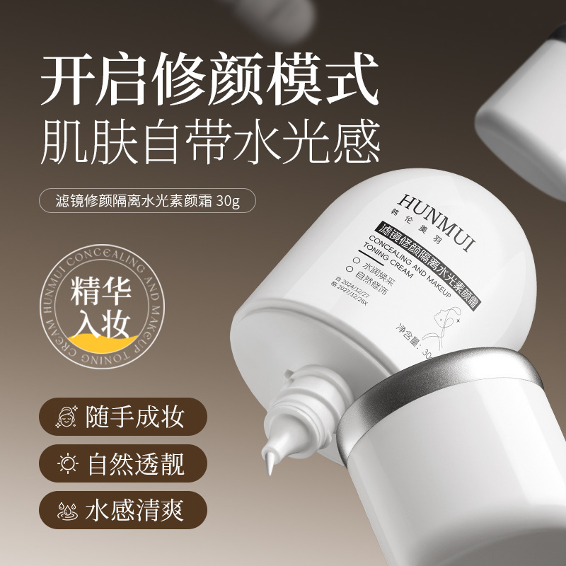 13727038.烟酰胺焕采素颜霜修饰肤色遮瑕痘印服帖不卡粉面部30g/支