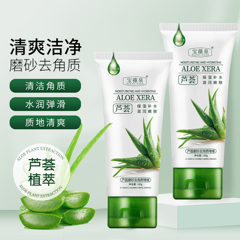 13727148.芦荟去角质啫喱深层温和清洁毛孔磨砂膏面部去角质100g/支