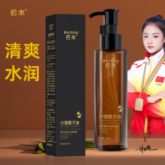 13722991.分馏椰子油身体油保湿清爽温和滋润面部身体护理精华100ml/瓶