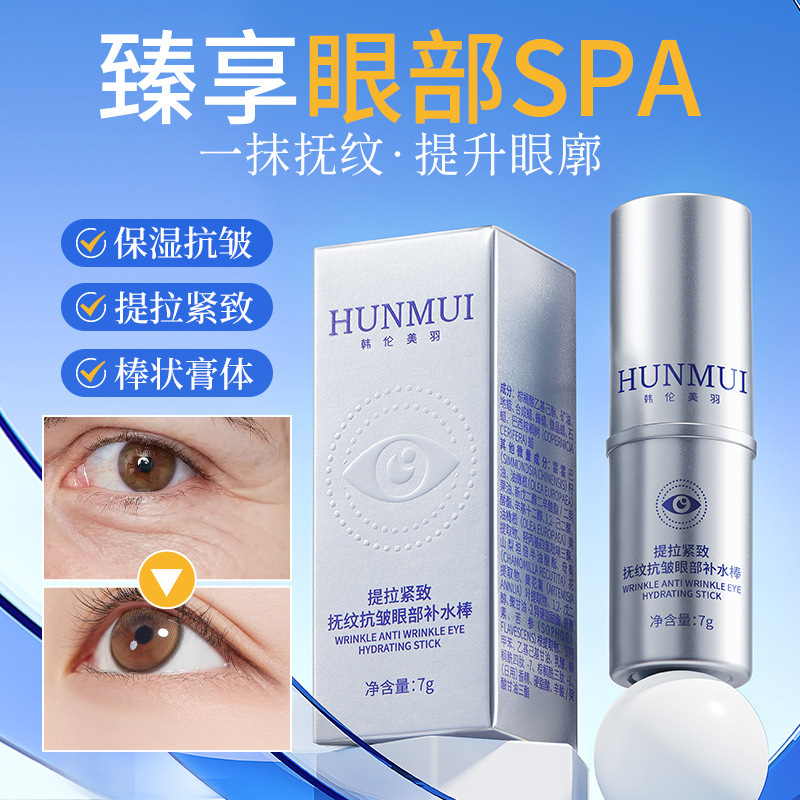 13725478.提拉紧致抚纹抗皱眼部补水棒滋润保湿抗皱紧致眼部7g/支