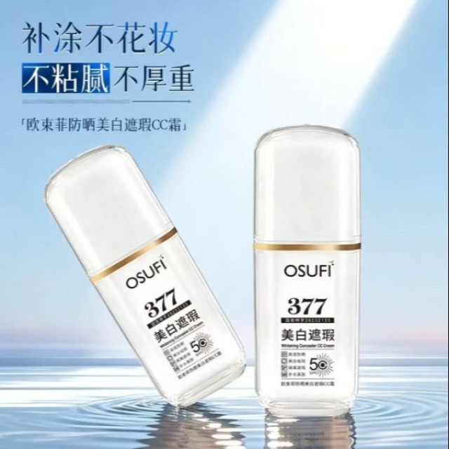 13726661.防晒美白遮瑕CC霜提亮肤色自然不假白隔离紫外线30g/支