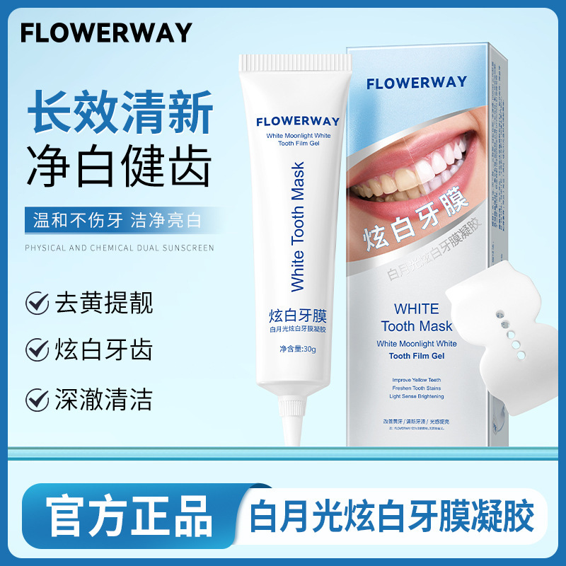 13725640.白月光炫白牙膜凝胶呵护牙龈清洁口腔清新口气温和30g/支