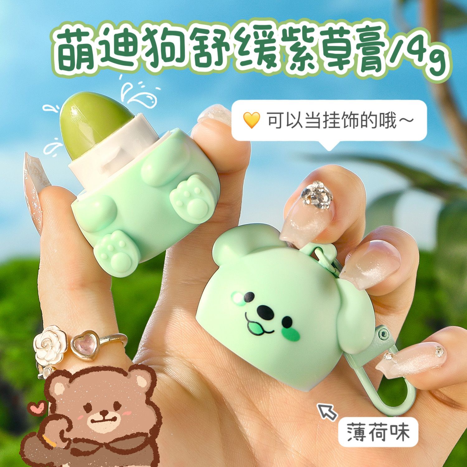 13723037.萌迪小狗舒缓棒舒爽清凉紫草膏便携儿童4g/盒