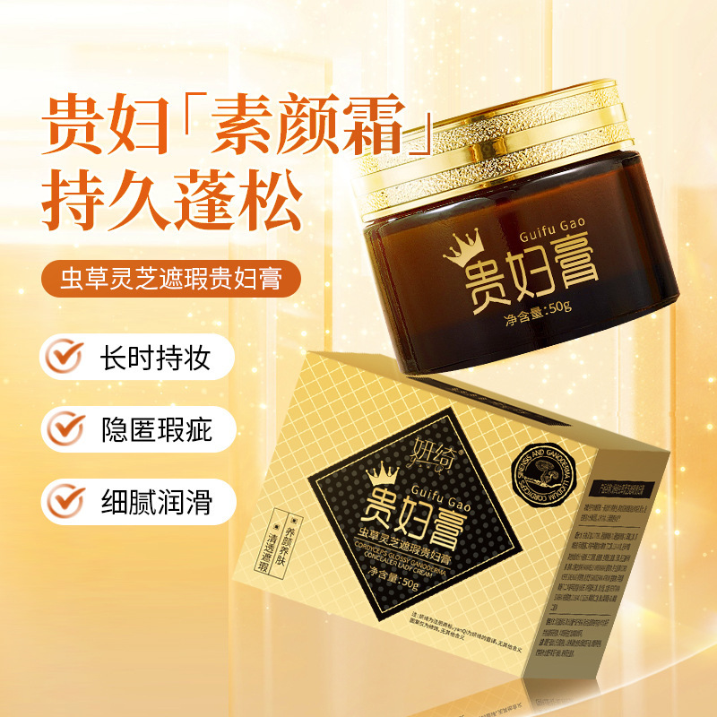 13726998.虫草灵芝遮瑕贵妇膏不脱妆不假白清透水润补水保湿素颜霜50g/瓶