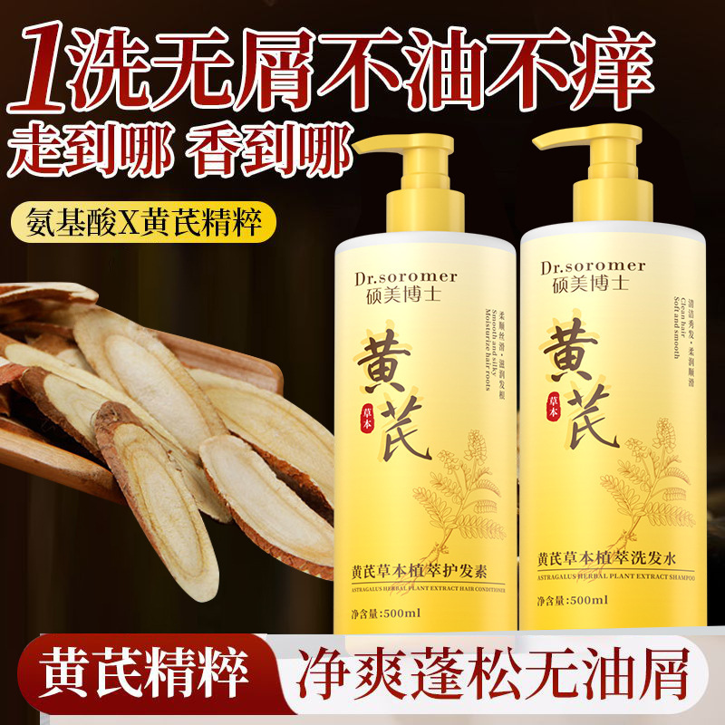 13725594.黄芪草本植萃洗发水沐浴露护发素三件套滋润柔顺丝滑500ml/瓶
