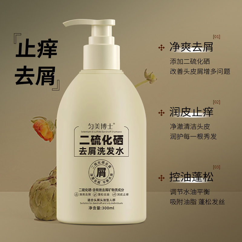 13726975.二硫化硒去屑洗发水清洁头皮控油蓬松止痒300ml/瓶