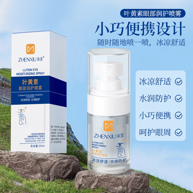 13727134.叶黄素眼部润护喷雾缓解眼部疲劳干涉润目精华液清爽护眼30ml/支