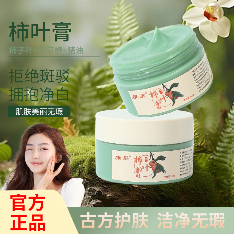 13725483.柿叶猪油膏三七柿子膏面霜手工制作植物精萃紧致肌肤提亮60g/盒