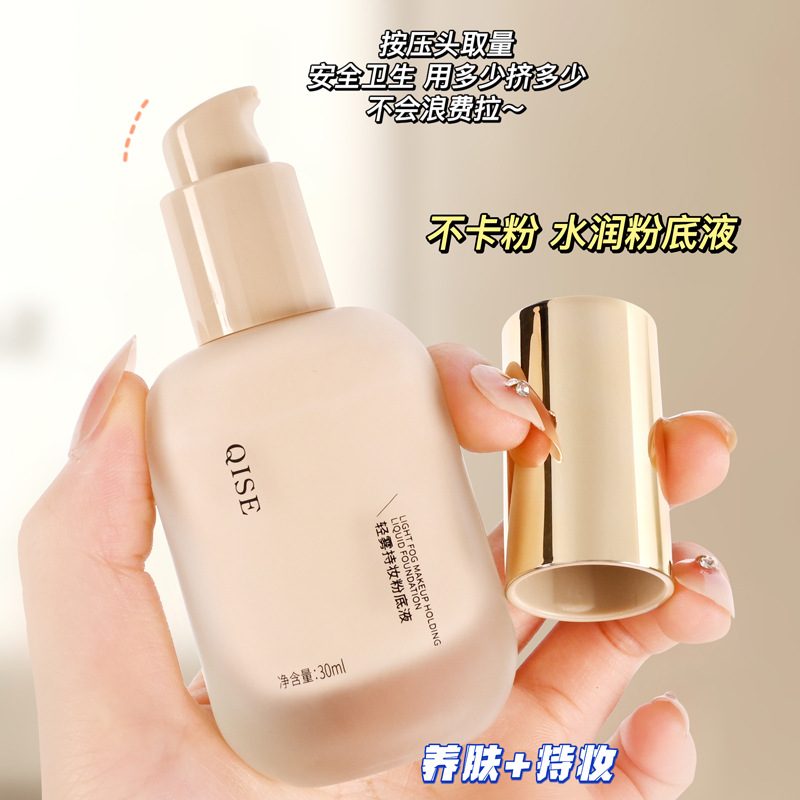 13725579.粉底液轻雾持妆遮瑕控油不脱妆自然防水防汗干皮油皮bb霜30ml/瓶