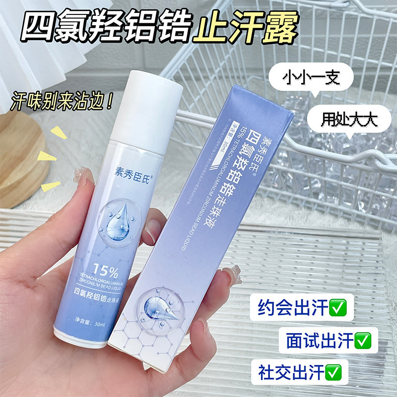 13726936.四氯羟铝锆止汗露净味清爽舒适可随身携带细管30ml/支