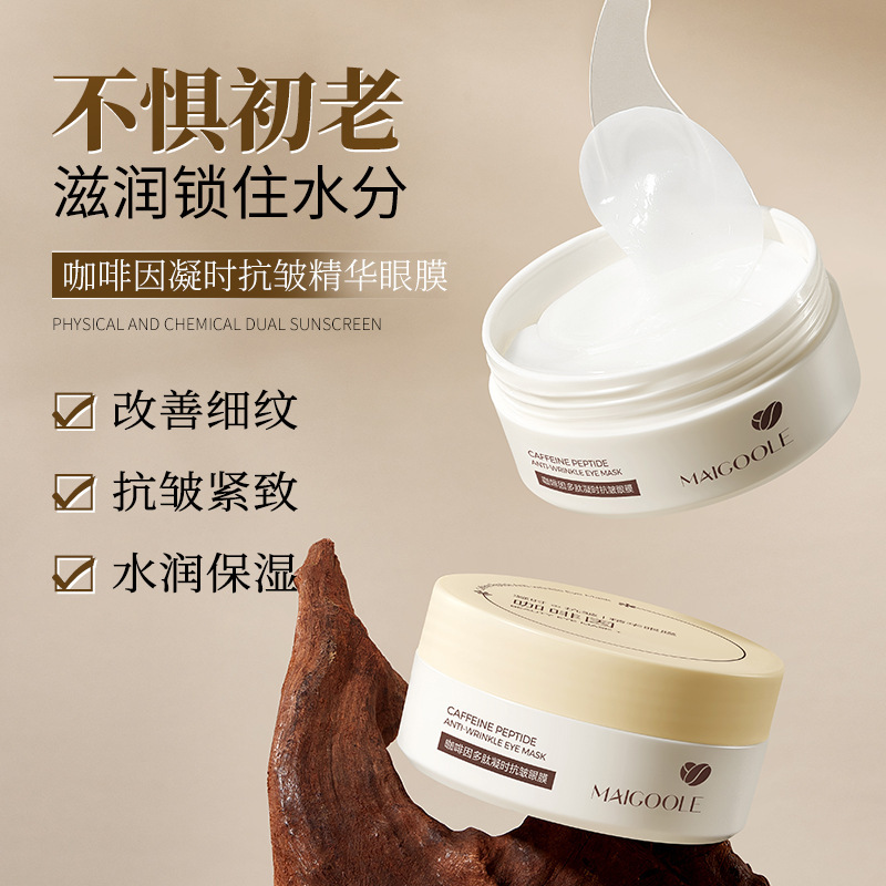 13723018.咖啡因凝时抗皱眼膜补水保湿柔润不黏腻淡纹抗皱眼膜贴1.4g*60片/盒