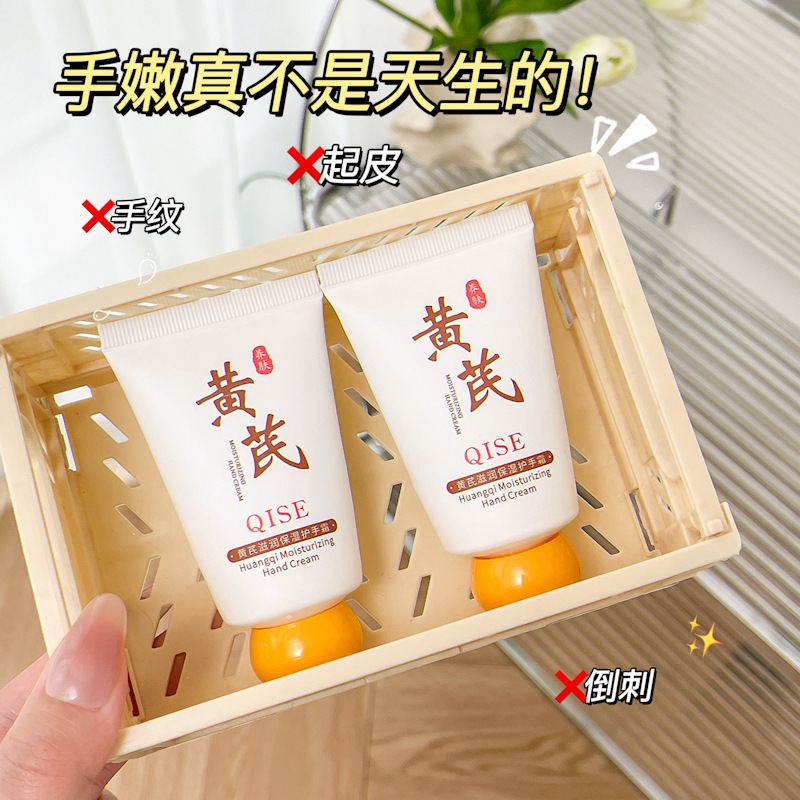 13725229.黄芪护手霜老牌子补水滋润防干裂改善干燥粗糙去手纹嫩白留香45g/支