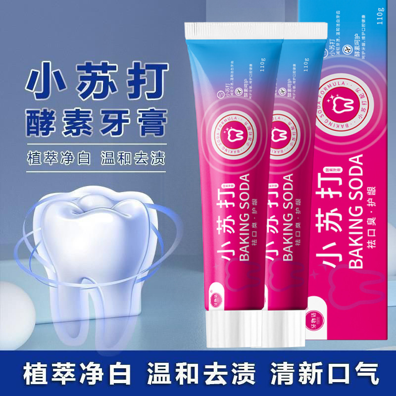 13728293.小苏打牙膏口腔护理亮白牙齿清新口气薄荷牙膏正品110g/支
