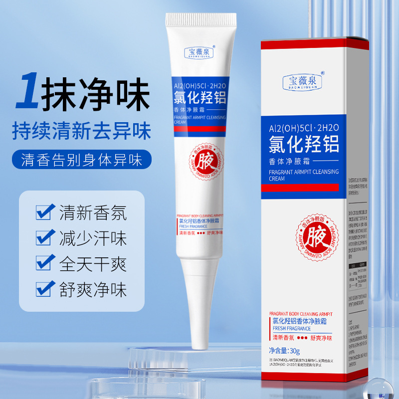 13728439.氯化羟铝香体净腋霜持久清香止汗香体露滋润保湿清爽30g/支