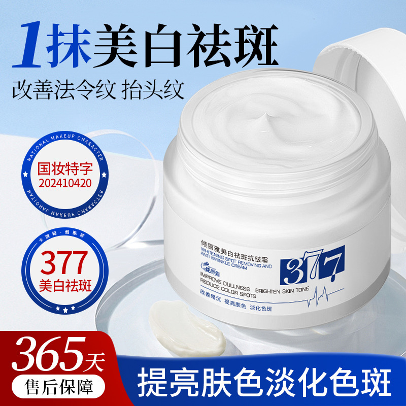 13728546.377美白祛斑霜补水保湿提亮肤色改善肌肤暗沉淡化50g/盒