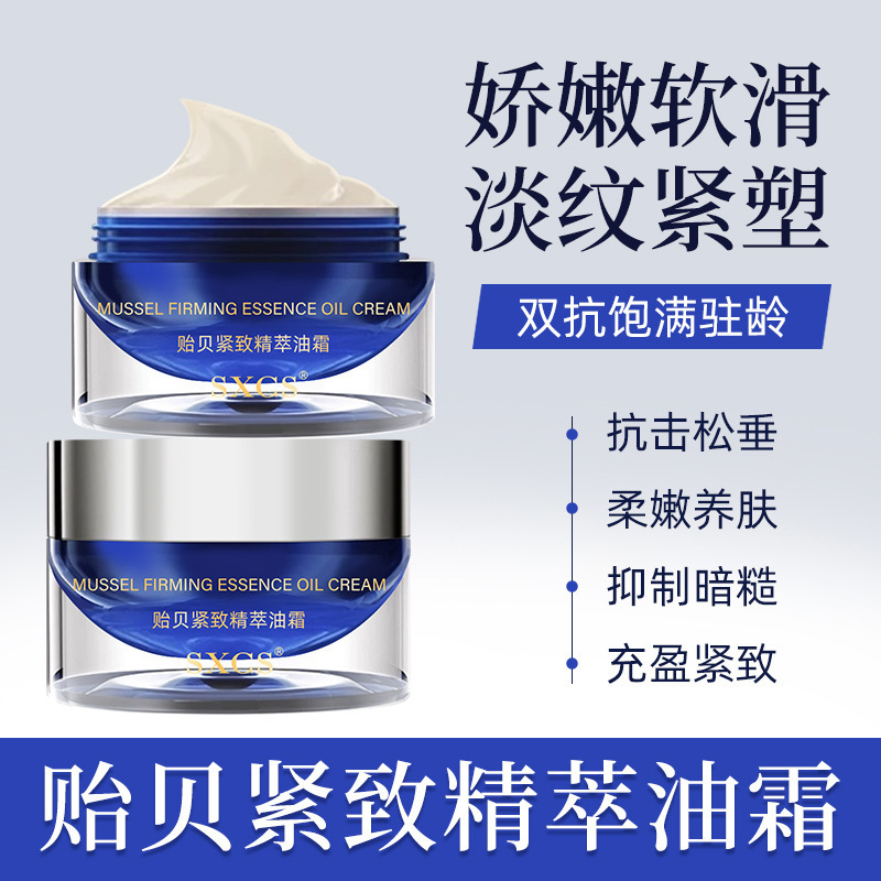 13728490.贻贝紧致精萃油霜霜紧致霜保湿滋润嫩肤抗皱紧致面霜50g/瓶