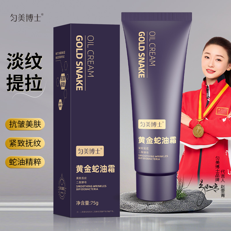 13728472.黄金蛇油霜改善细纹细腻嫩肤补水滋润面颈部可用面霜75g/支