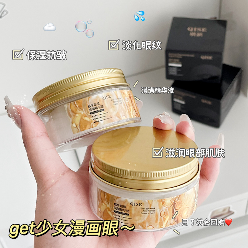 13728256.蜗牛眼膜抗皱精华贴保湿提亮眼周淡纹紧致70ml(40片)/盒