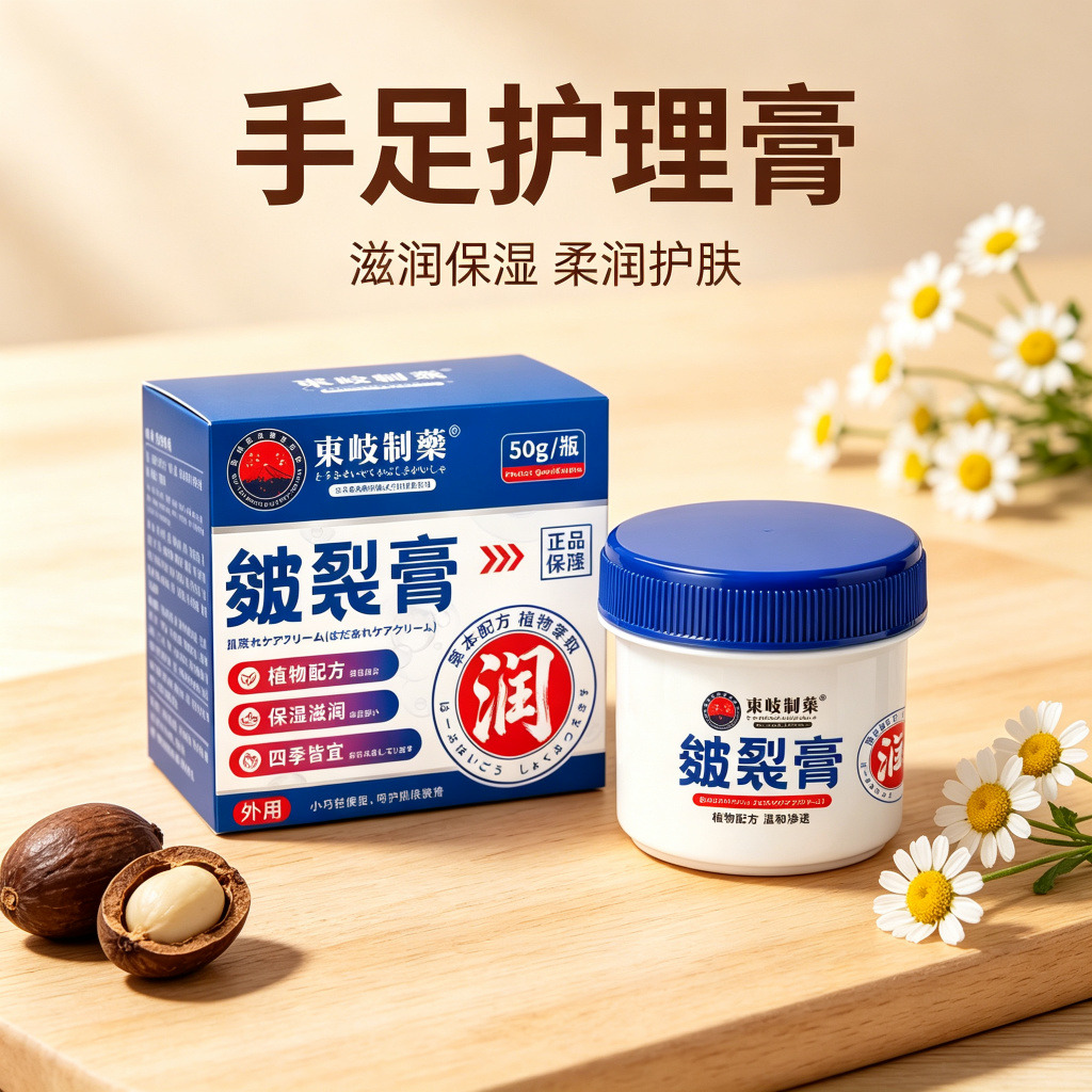 13733585.冻疮膏手足干裂马油皲裂膏足裂防裂干裂膏滋润止痒皴裂膏50g/盒