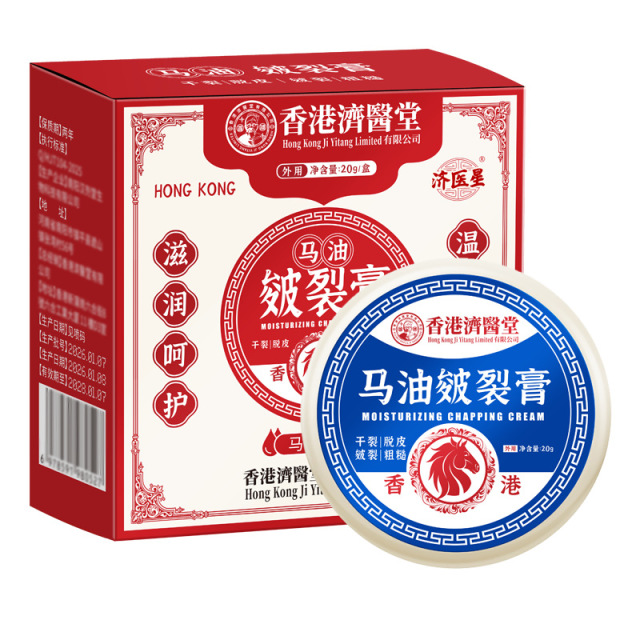13731927.冻疮膏马油皲裂膏皴裂膏肿痛足裂干裂膏滋润霜20g/盒