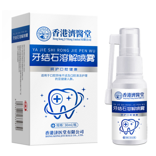 13731402.喷雾去烟渍牙斑净牙渍菌斑除口臭牙结石牙斑烟渍牙结石蓝款30ml/瓶
