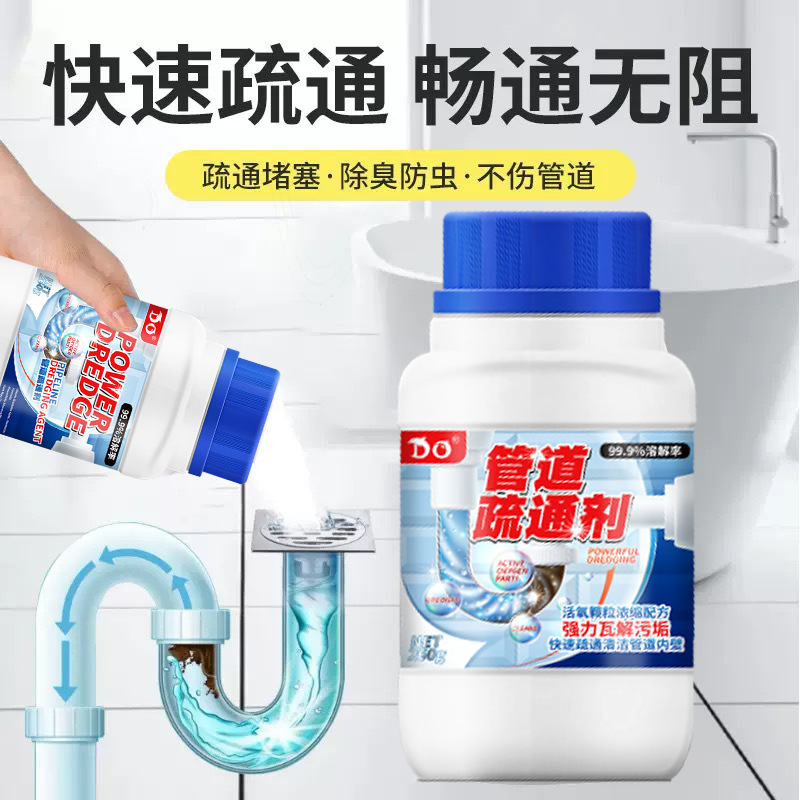 13734061.管道疏通剂溶解通下水道马桶厕所疏通器厨房油污堵塞除臭剂260g/瓶