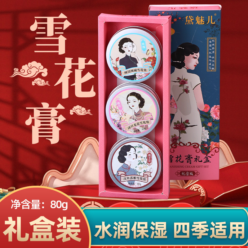 13733606.雪花膏补水保湿面霜护手霜持久留香护肤美肌防裂滋润修护礼盒装80g*3/盒
