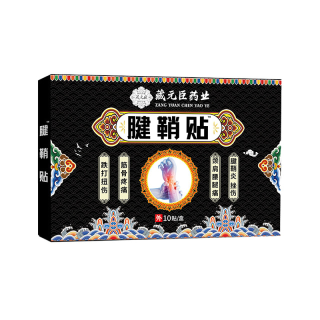 13733308.腱鞘贴手指痛手腕关节膏贴腱鞘贴10贴/盒
