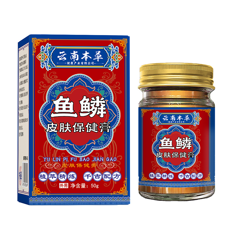 13734279.鱼鳞膏鸡皮皮肤毛周角化修护去角质鸡皮肤蛇皮肤鱼鳞皮膏50g/瓶