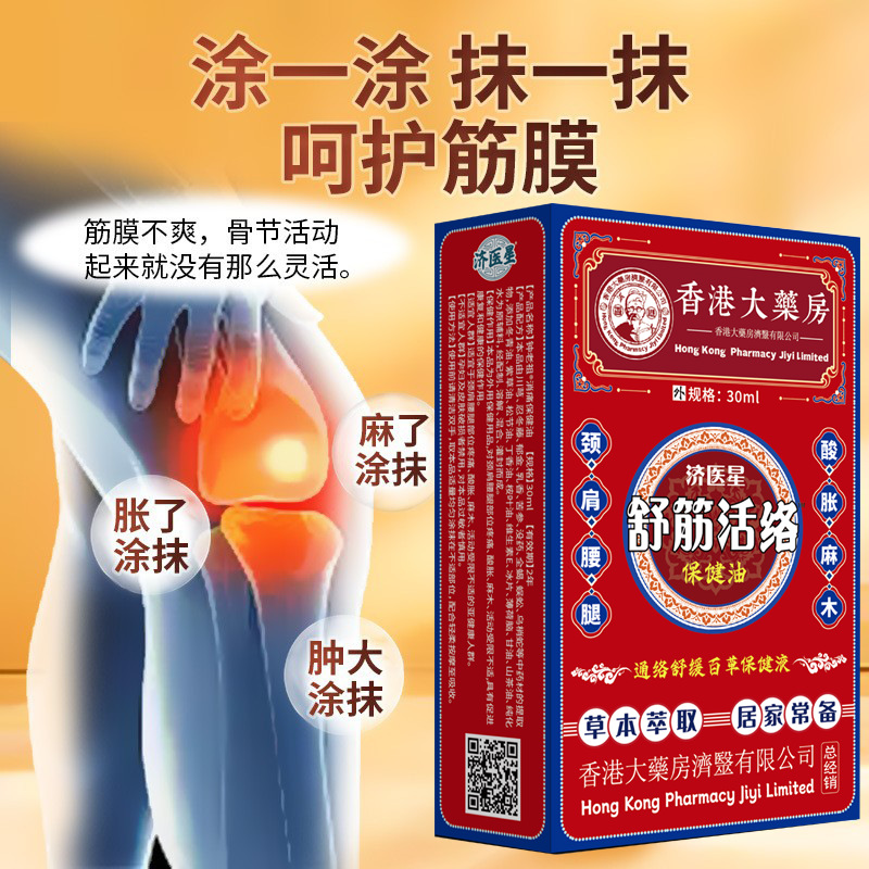 13733617.活络油舒筋活络膏颈椎腰椎外用按摩膏30ml/瓶