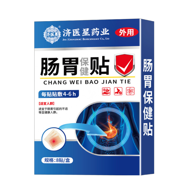 13734497.肠胃贴拉肚口腔异味积食消食加厚脾胃贴8贴/盒