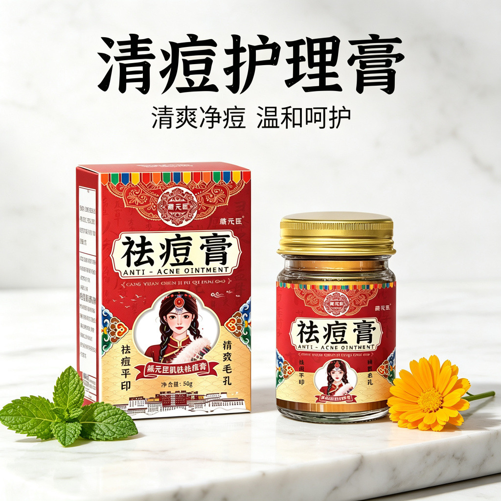 13733233.青春痘淡化痘印祛痘膏青春痘温和淡化祛痘膏50g/瓶
