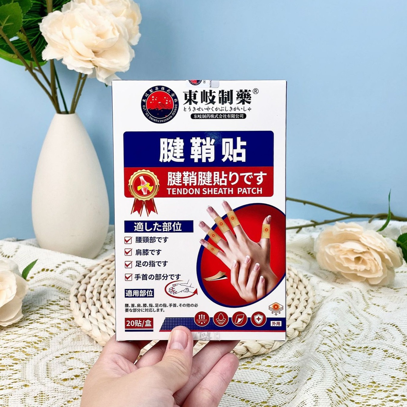 13733289.腱鞘贴手指痛手腕关节膏贴艾灸贴手指膏药贴20贴/盒