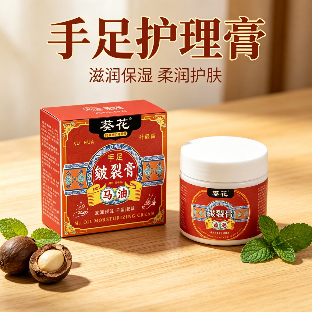 13734513.马油皲裂膏皴裂膏干裂起皮足裂干裂膏手足滋润膏20g/盒