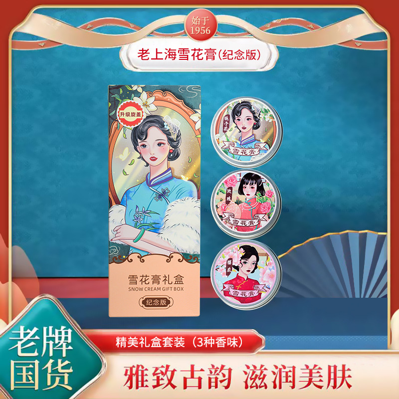 13734280.老上海雪花膏礼盒套装护手霜伴手礼搽脸保湿润肤面霜