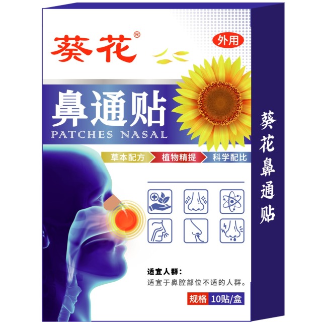 13734432.鼻窦通鼻膏鼻塞流鼻涕顽固鼻甲鼻通贴10贴/盒