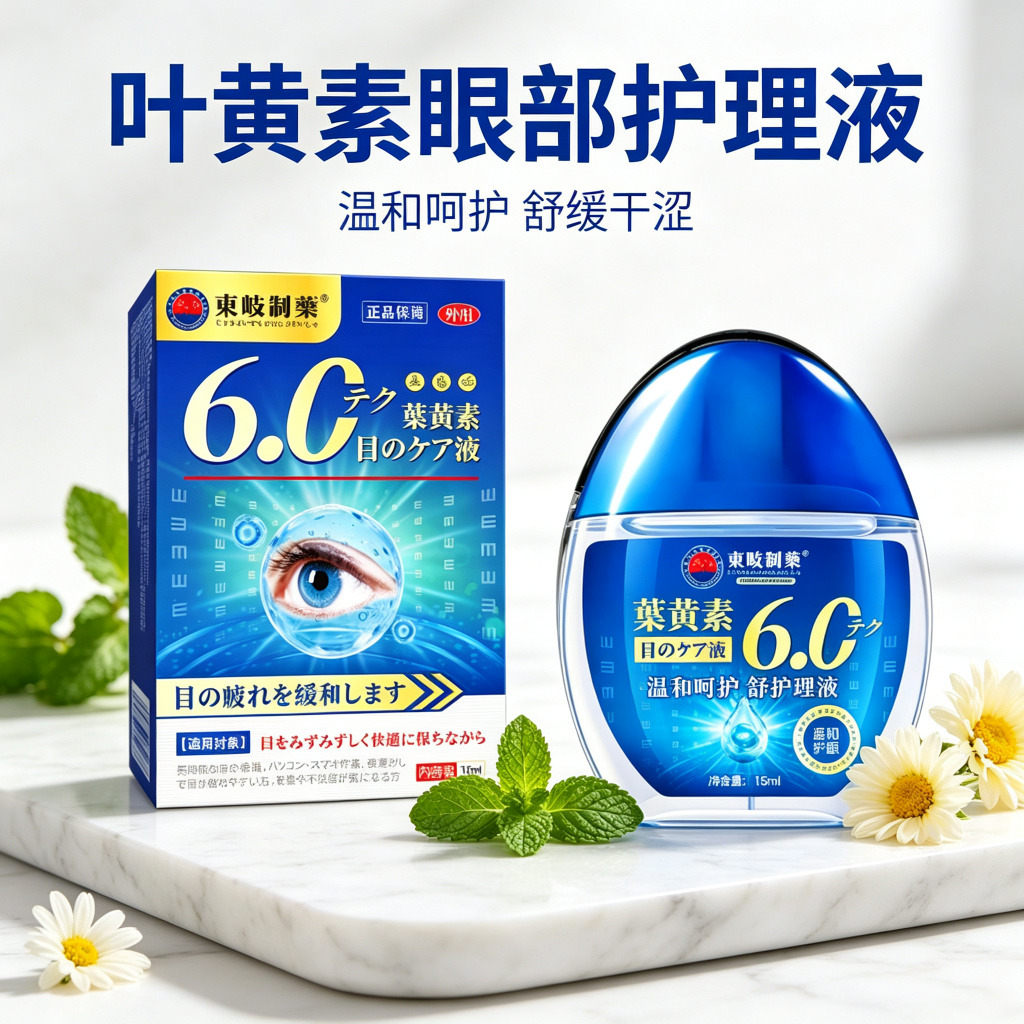 13732933.眼液缓解眼疲劳蓝莓叶黄素眼干眼涩护叶黄素护眼液15ml/瓶