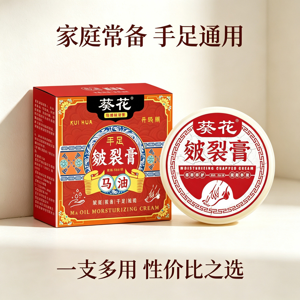 13732640.马油皲裂膏皴裂膏肿痛足裂干裂膏滋润霜手足皴裂20g/盒