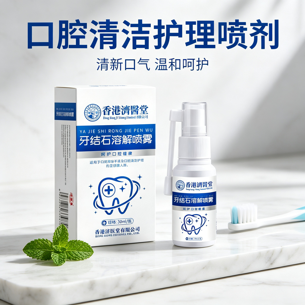 13731402.喷雾去烟渍牙斑净牙渍菌斑除口臭牙结石牙斑烟渍牙结石蓝款30ml/瓶