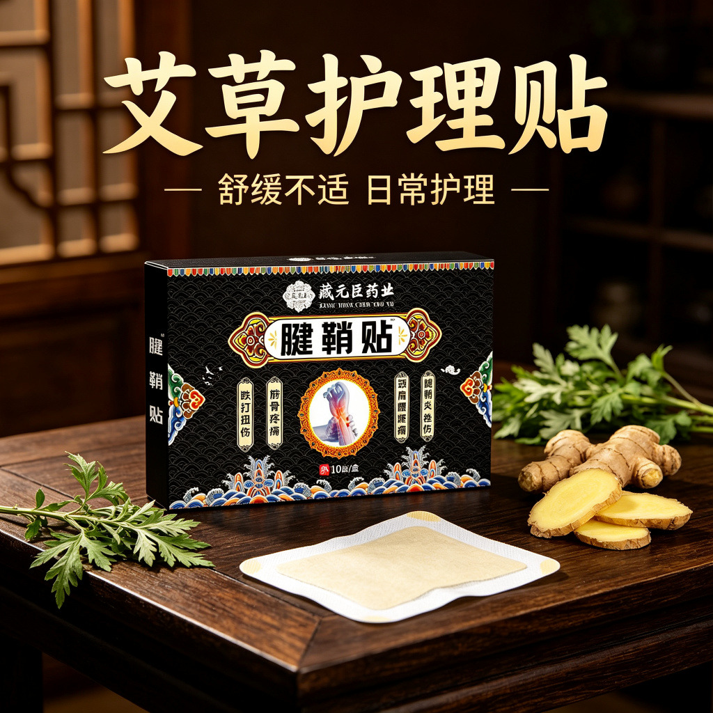 13733308.腱鞘贴手指痛手腕关节膏贴腱鞘贴10贴/盒